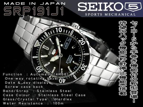 【日本製逆輸入SEIKO5】セイコー5 手巻き＆自動巻き式ボーイズサイズ腕時計 ブラック ステンレスベルト SRP191J1【FS_708-7】【H2】