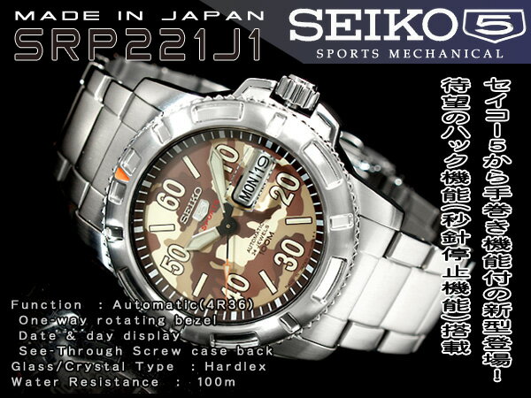 【日本製逆輸入SEIKO5】セイコー5 手巻き＆自動巻き式 メンズ腕時計 ブラウンカモフラージュ ステンレスベルト SRP221J1【FS_708-7】【H2】