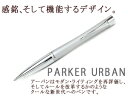 PARKER パーカー URBAN アーバン S1137363 ボールペン 油性 ファーストトラックシルバーCT PK-UR-FTSV-CT-BP【ネコポス可】【ネコポスの場合商品ボックス付属なし】【あす楽】