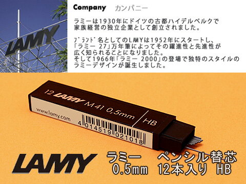 LAMY ラミーシャープペンシル用 0.5mm 12本入り HB リフィル/替芯/替え芯 …...:the-article:10026698