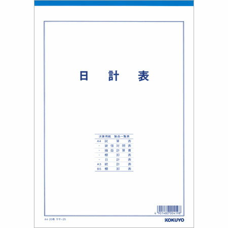 6冊までメール便対応します！【日計表　A4サイズ20枚　ケサ-25】社内用報告書[コクヨ]