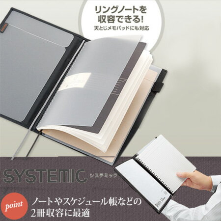 1冊のみメール便（選択必須）可能【SYSTEMICシステミック　カバーノート（リングノートタイプ）　A5サイズ　ノ-685B-D】リングノートも厚めのノートも収納可能！[コクヨ]