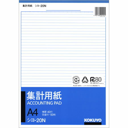 【集計用紙　40行目盛り付　A4サイズ50枚　シヨ-20N】定番の集計用紙※3冊までDM便…...:the-bunbougu-manyou:10003912