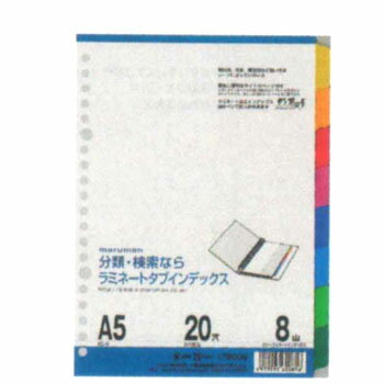 3冊までメール便（選択必須）可能【ラミネートタイプインデックス8山　LT6008】A5サイズ20穴8枚入[maruman]