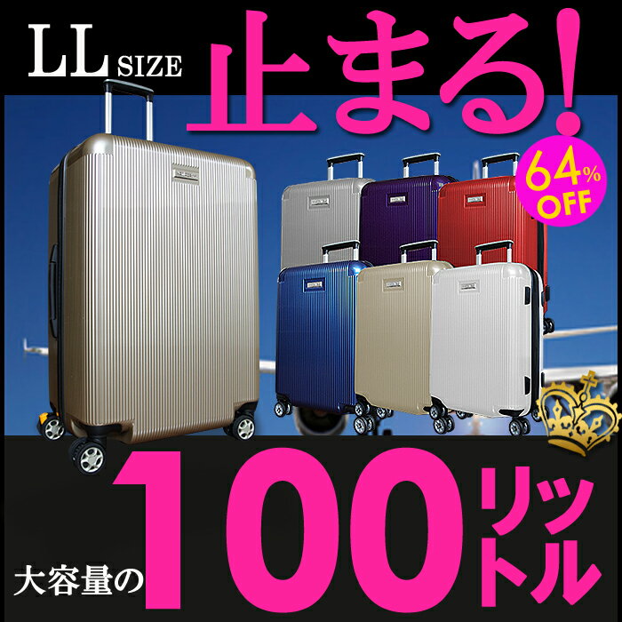 スーツケース キャリーケース キャリーバッグ 旅行かばん 選べる 6色 大型 LLサイズ 大容量 100L 100リットル 超軽量リモワと同型 8〜14泊対応 キャリーバック トランクケース 修学旅行 海外旅行 05P13Dec13_m超軽量スーツケースキャリーバッグキャリーケース旅行用大型トランクケースボストンキャリー送料無料