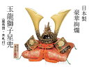 豪華絢爛 玉龍 牡丹獅子 兜 (座布団・木札付)【 外国への...