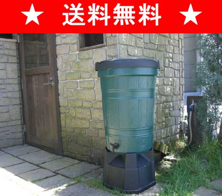 雨水タンク　Be Green 英国製雨水タンク　95Lセットこれだけあればすぐに使用可能スタンダード