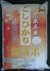 平成28年産　無洗米 広島県産こしひかり5kg ｜4560104760102：米・雑穀...:the-fuji:10001166