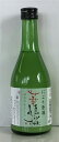 近藤酒造 華姫桜 にごり酒原酒 300ml