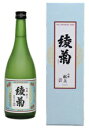 綾菊酒造株式会社 綾菊吟醸献上 720ml|62688:食品(直)