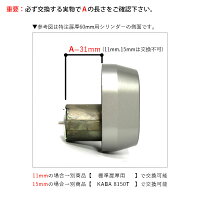 【2個同一セット特注扉厚用】新日軽シリンダーMIWAGAF+FE特注扉厚60mm用PS(DN)キー5本付属玄関鍵交換取替え【美和ロックGAFFE】