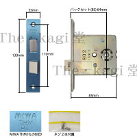 三協立山アルミ錠ケースMIWATHMHL主錠交換取替え【バックセット64mm】【適合ドア:ケヤキ装飾錠(M-51)用/麗峰】【THMHL】