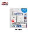 リーベックス ホームガードシリーズ REV120 持ち運び型 呼び出しボタン & 携帯受信チャイム 【ワイヤレスチャイム 介護アシスト】【HOME GUARD ホームセキュリティ】【REVEX REV120 REV100 REV20】