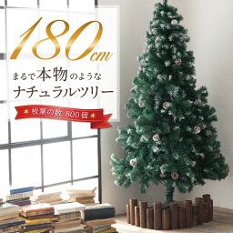 【即納】 <strong>クリスマスツリー</strong> <strong>180</strong>cm 『本物の葉の色を再現したナチュラルツリー』 クリスマス まつぼっくり付 雪付 送料無料 松かさ コンパクト<strong>収納</strong>可能 グリーン 松かさ付 雪付き 豊富な枝数 ツリー おしゃれ 飾り リアル 高級 まるで本物 14時迄のご注文・決済確定で当日発送