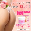 【送料無料】 薬用フェロモンボディピーチヒップ(医薬部外品)(おしり ニキビ ボディケア ニキビ ヒップ 通販 楽天 レディース お尻ニキビ お尻 黒ずみ ケア ニキビ ブツブツ)【RCP】【10P03Dec16】