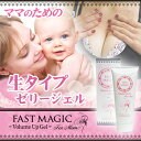 フォーマムファストマジックボリュームアップジェル フォーマム(バストケア バストジェル 通販 楽天 送料込 レディース 女性 プエラリア バストアップ 女性ホルモン マタニティー 産後)【ZX】