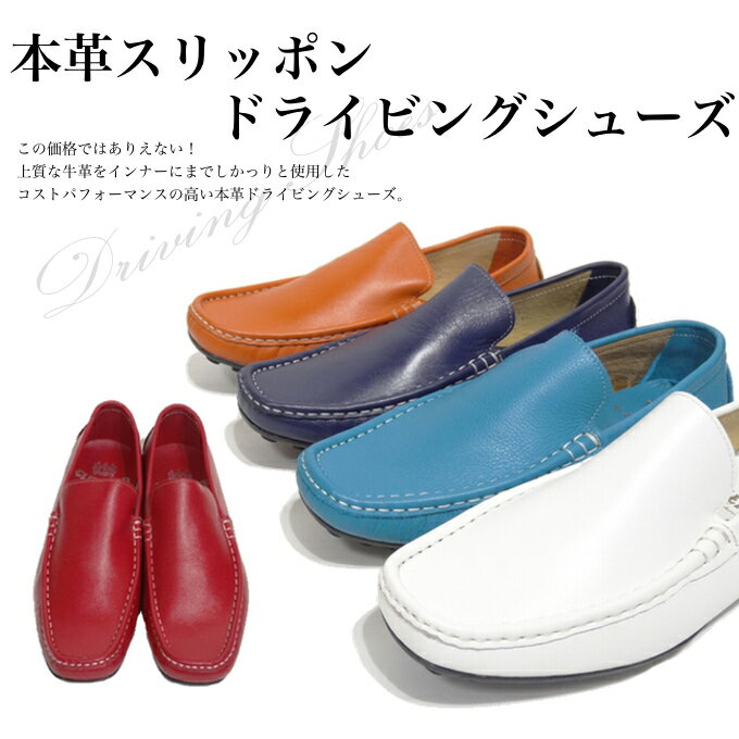 こだわりのハンドメイド 本革 ドライビングシューズ 本革・レザー・靴・シューズ・男性用・メンズ・スリッポン・モカシン・ローファー・ブルー/レッド/オレンジ/パー... ランキングお取り寄せ
