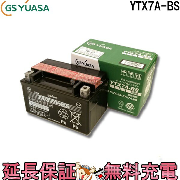 【先着10名★5/18～24時間限定!!最大1000円OFFクーポン】YTX7A-BS バイク <strong>バッテリー</strong> GS YUASA ジーエス ユアサ 正規品 VRLA 制御弁式 二輪用<strong>バッテリー</strong> シグナスX マジェスティ125 アドレスV125 バンディッド250