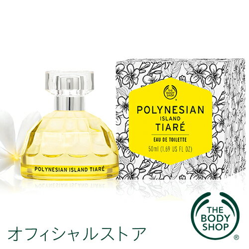 yKizI[hg|lVAACheBA I[hg 50ml yTHE BODY SHOP(UE{fBVbv)zPOLYNESIAN ISLAND TIARE EAU DE TOILETTE