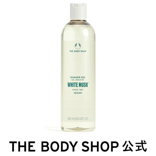 【 公式 】<strong>ホワイトムスク</strong> シャワージェル 400mL | ザ<strong>ボディショップ</strong> THE BODY SHOP <strong>ボディショップ</strong> コスメ ギフト 女性 プレゼント 誕生日 いい香り 香水 フレグランス オードトワレ EDT 全身 メンズ ユニセックス ボディソープ ボディシャンプー 保湿 いい匂い ムスク