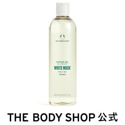 【 公式 】<strong>ホワイトムスク</strong> シャワージェル 400mL | ザボディショップ THE BODY SHOP ボディショップ コスメ ギフト 女性 プレゼント 誕生日 いい香り 香水 フレグランス オードトワレ EDT 全身 メンズ ユニセックス <strong>ボディソープ</strong> ボディシャンプー 保湿 いい匂い ムスク