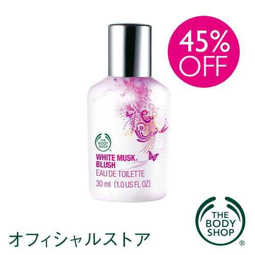 ホワイトムスク　ブラッシュ　オードトワレ 【THE BODY SHOP(ザ・ボディショップ)】 cosme0716 cosme0717【45％OFF】＜オードトワレ＞