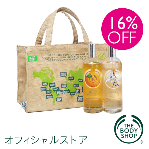 ボディミスト スペシャルデュオ 【THE BODY SHOP(ザ・ボディショップ)】|Body Mist Special Duo cosme0716 cosme0717