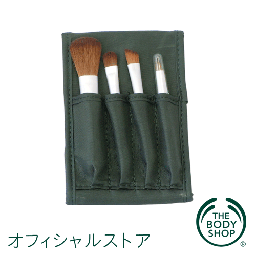 ミニブラシキット 【THE BODY SHOP(ザ・ボディショップ)】 | Mini Brush Kit＜メイクアップツール＞ | Mini Brush Kit