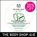 【正規品】ボディバター AL(アロエ) 200ml 【THE BODY SHOP(ザ・ボディショップ)】BODY BUTTER ALOE 200ML RENO