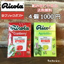 【1000円ポッキリ】Ricola リコラ キャンディー クランベリー アップルミント 45g スイス 4個セット 1000円 ミント 飴 あめ おしゃれ 海外 輸入菓子 theboninc ボン商会 大阪 送料無料