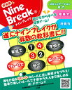 送料無料!【ナインブレイク改良版 ボードゲーム】算