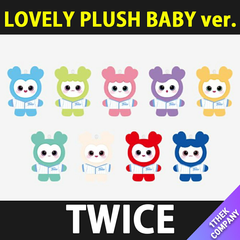 [K-POP] 送料無料 〈予約商品〉 (選択) [BABY ver.] TWICE LOVELY PLUSHトゥワイス ナヨン ジョンヨン モモ サナ ジヒョ ミナ ダヒョン チェヨン ツウィ