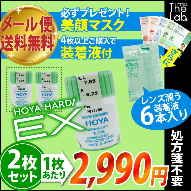 ハードEX HOYA ×2枚【2cmメール便 送料無料 】 2枚セット ★ 安心の国内正規…...:thelab:10000048