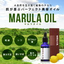マルラオイル 【 送料無料 】 MARULA OIL 25ml 無添加、無香料、無着色で純度100% 植物由来100% 生オイル マルーラオイル パラベンフリー アルコールフリー