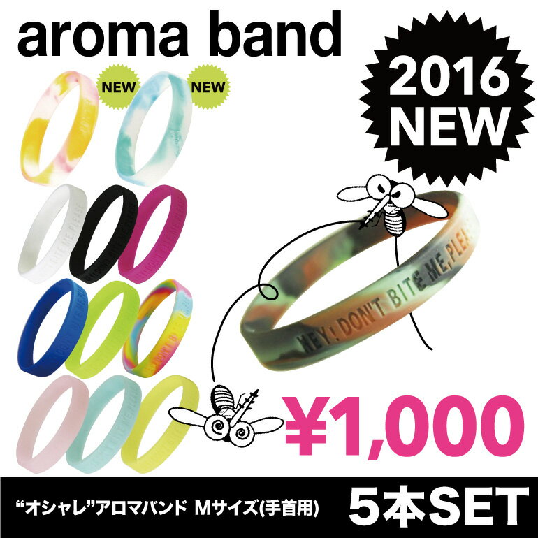 特典付き 【1000円ポッキリ】【メール便 送料無料】アロマバンド 通常(M)サイズ 【5…...:thelab:10000299