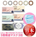 着後レビューで マスク プレゼント カラコン 2week ナ...