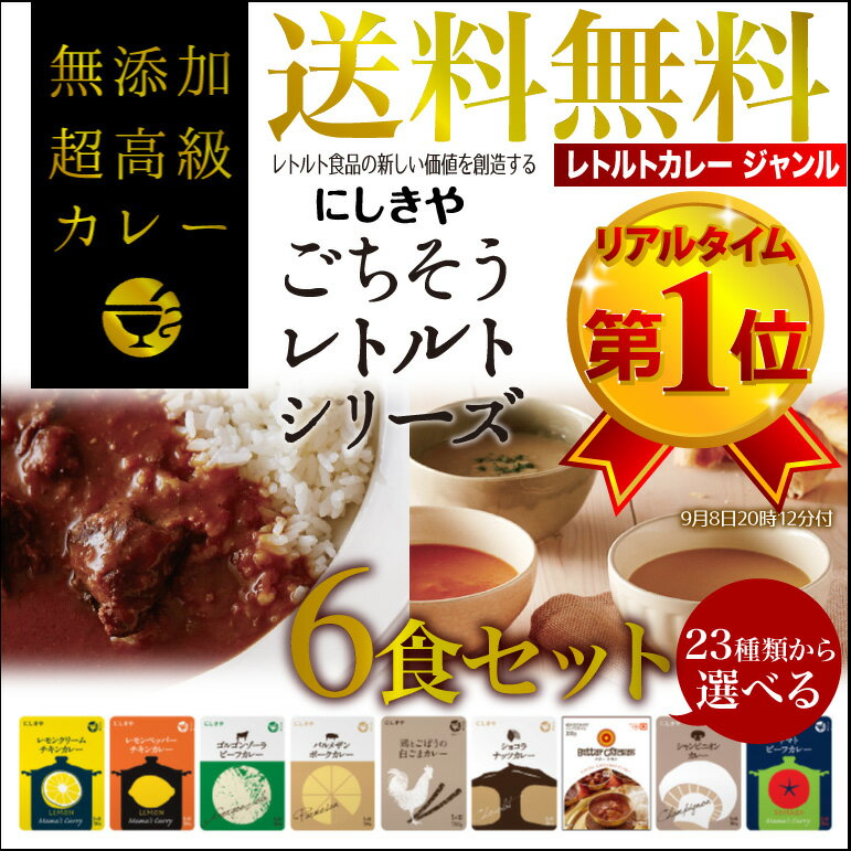 にしきや 選べる6食 セット