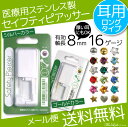 セイフティピアッサー ロングタイプ【メール便 送料無料 】シルバーカラー ゴールドカ