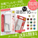 特典付き セイフティピアッサー チタンロングタイプ【メール便...