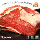 【送料無料】塊肉 ステーキ肉 リブロースブロック 800gサイズ！ローストビーフや厚切