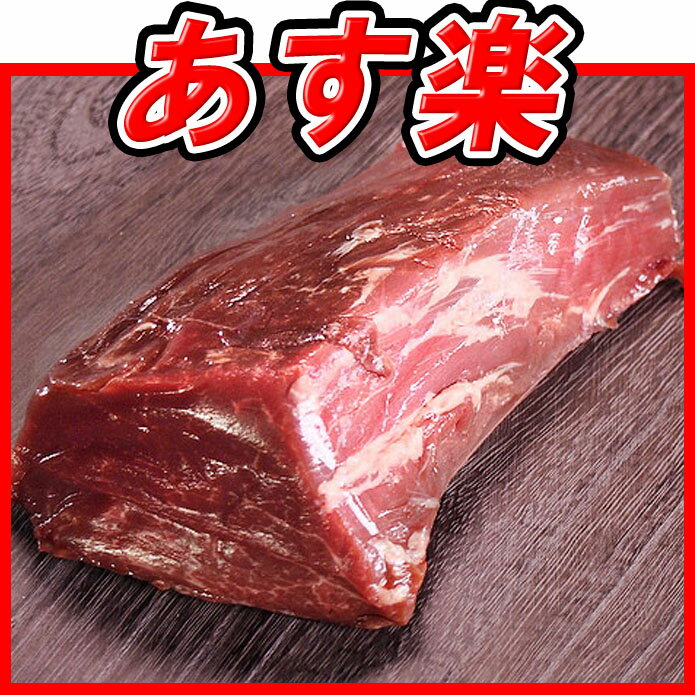 【送料無料】牛ヒレブロック 500gサイズ（牛フィレ肉かたまり）牛肉ステーキ最高級部位 塊肉で焼肉三...:themeatguy:10005790