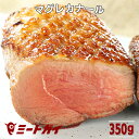 マグレカナール ハンガリー産 約350g フォアグラ採取後の鴨胸肉 鴨ロース ダックブレ