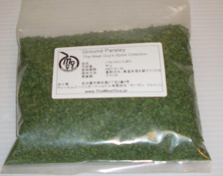 『業務用小分け』　パセリ（Parsley/オランダ芹） 40g入り　更に値下! ￥480⇒￥329!!