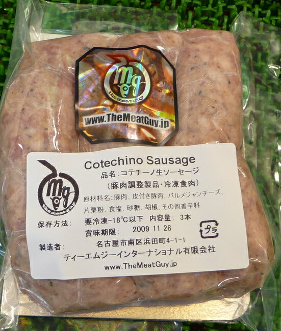 【チーズ入り】イタリアン生ソーセージ（Cottechino Sausage）【無添加ソーセージ】