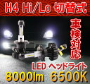 Philips LED ヘッドライト H4 Hi/Lo 2個セット 新基準車検対応 6500k 8000LM フィリップス 12V/24V車兼用 ファンレス ハロゲンフィラメント並みの細い発光 一年保証【送料無料】配光調整可 車検ok カットラインOK ledバルブ ハイブリッド車対応 楽天カード分割