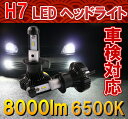 Philips LED ヘッドライト フォグランプ H7 2個セット 新基準車検対応 6500k 8000LM 12V/24V車兼用 ファンレス ハロゲンフィラメント並みの細い発光 一年保証 配光調整可能 車検対応 カットラインOK フィリップスチップ ledバルブ フォグランプ球 超爆光 楽天カード分割