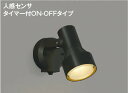 一部地域除き送料無料【KOIZUMI コイズミ照明】 『AU40622L』ブラケットライト 屋内外兼用 ※工事必要 センサー付属 壁 廊下 階段 トイレ 玄関 外灯 防雨型