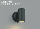 一部地域除き送料無料【KOIZUMI コイズミ照明】 『AU42380L』ブラケットライト 屋内外兼用 ※工事必要 センサー付属 壁 廊下 階段 トイレ 玄関 外灯 防雨型
