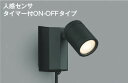 一部地域除き送料無料【KOIZUMI コイズミ照明】 『AU43207L』ブラケットライト 屋内外兼用 ※工事必要 センサー付属 壁 廊下 階段 トイレ 玄関 外灯 防雨型