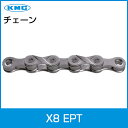 KMC X8 EPT シルバー 軽量 8s チェーン 自転車 8スピード 8速